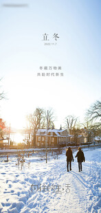 立冬海报展架