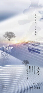 立冬海报展架