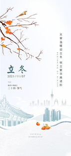 立冬海报展架