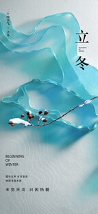 立冬海报展架