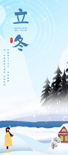 立冬海报展架