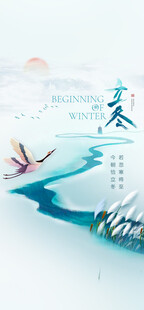 立冬海报展架