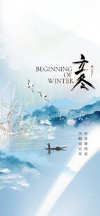 立冬海报展架