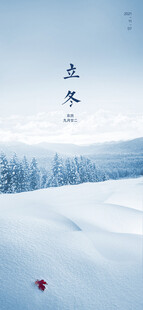 立冬海报展架