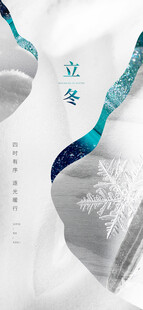 立冬海报展架