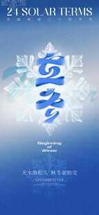 立冬海报展架