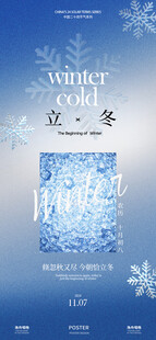 立冬海报展架
