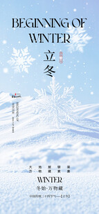立冬海报展架