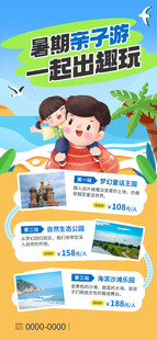 亲子游海报