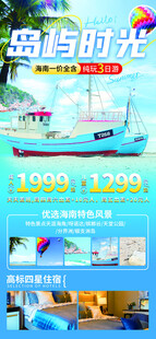 旅游海报