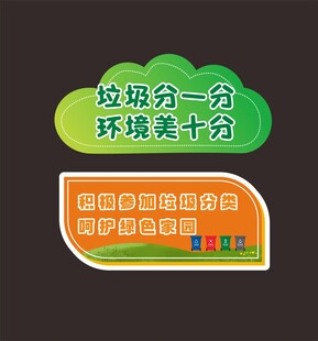 垃圾分类