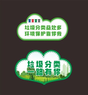 垃圾分类