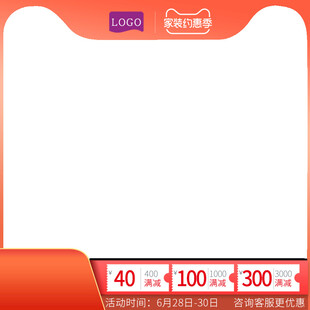 天猫活动主图模板