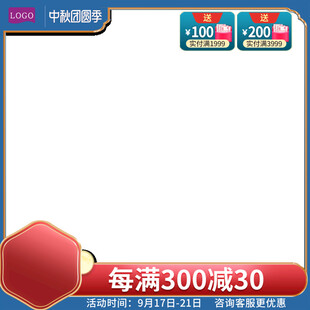 天猫活动主图模板