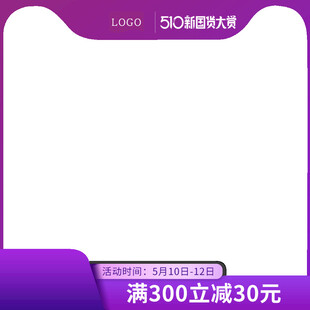 天猫活动主图模板
