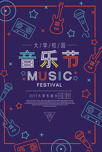 音乐节创意海报图片