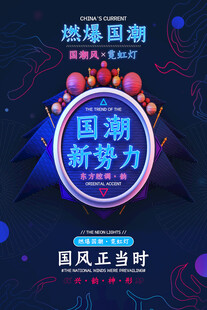 国潮图片