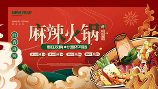 麻辣火锅