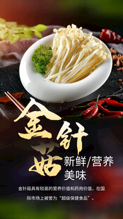 金针菇
