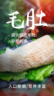毛肚