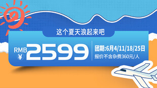 暑假旅行海报背景