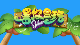 暑假旅行海报素材