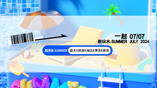 夏天旅行海报背景