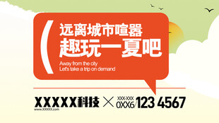 夏季旅行活动海报背景