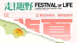 夏季旅行自驾游手机海报素材