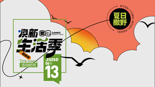 夏季活动促销海报素材