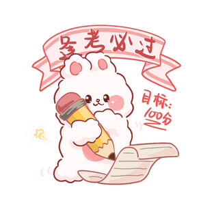 卡通逢考必过印花图案