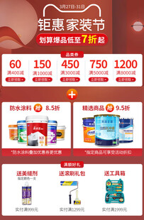 墙漆促销详情页