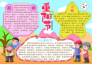 重阳节手抄报
