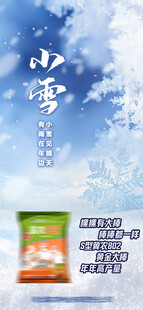 小雪