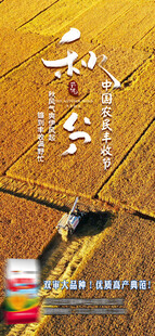 秋分