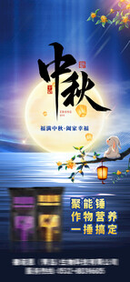 中秋