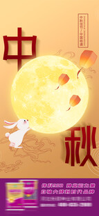 中秋
