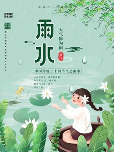 雨水