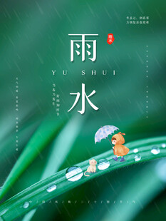 雨水节海报展板素材