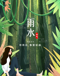 雨水节海报展板素材