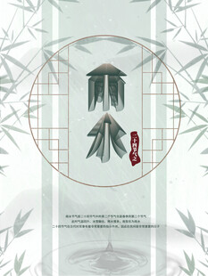 雨水节海报展板素材