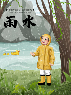 雨水节海报展板素材