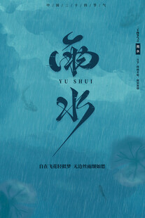 雨水节海报展板素材