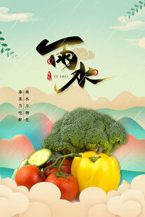 雨水节海报展板素材