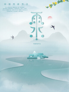 雨水节海报展板素材