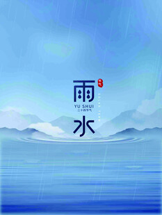 雨水节海报展板素材