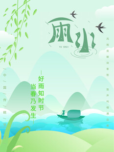 雨水节海报展板素材