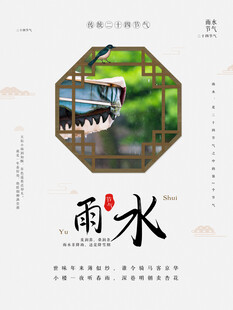 雨水节海报展板素材
