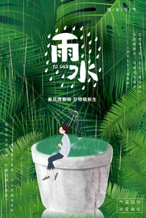 雨水节海报展板素材