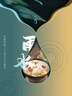 雨水节海报展板素材